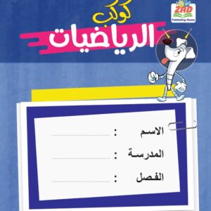 الرياضيات المستوى الاول