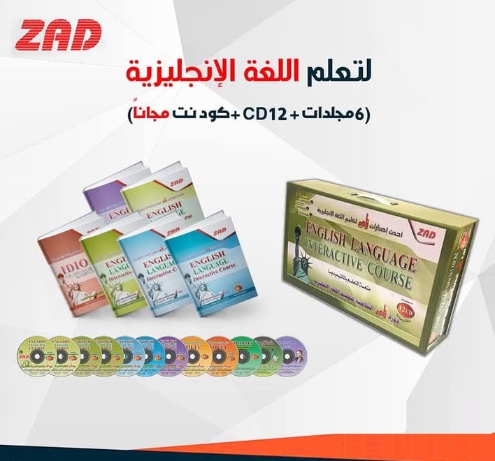 %d8%af%d9%88%d8%b1%d8%a9-%d8%b2%d8%a7%d8%af-%d8%a7%d9%84%d8%aa%d9%81%d8%a7%d8%b9%d9%84%d9%8a%d8%a9-%d9%84%d9%84%d8%a7%d9%86%d8%ac%d9%84%d9%8a%d8%b2%d9%8a%d8%a9-6-%d9%85%d8%ac%d9%84%d8%af12%d8%b3