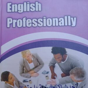 تحدث الإنجليزية باحتراف