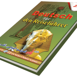 دليل زاد للمرشد السياحي (ألماني)