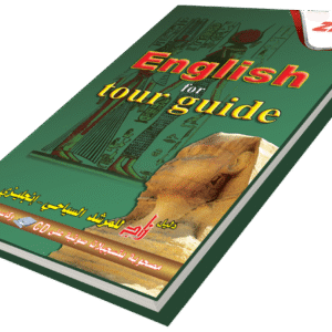 دليل زاد للمرشد السياحي (انجليزي)