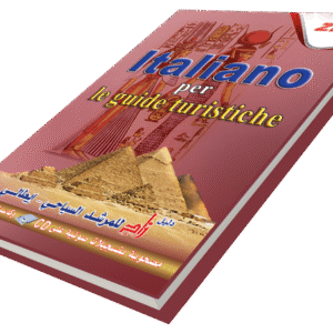 دليل زاد للمرشد السياحي (ايطالي)