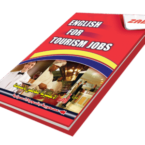 الإنجليزية للعاملين بالسياحة