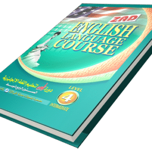 دورة زاد لتعليم اللغة الإنجليزية المستوي الرابع