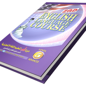 دورة زاد لتعليم اللغة الإنجليزية المستوي الخامس