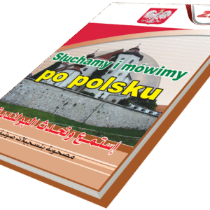 أستمع وتحدث اللغة البولندية