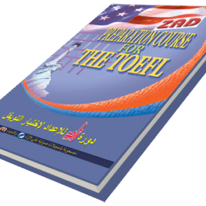 دورة زاد إعداد التويفل