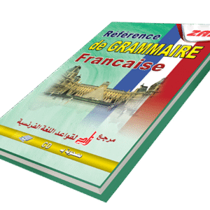 مرجع زاد لتعليم قواعد اللغة الفرنسية