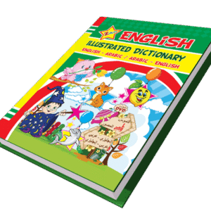 قاموس زاد المصور إنجليزي ( مجلد + تفاعلي أون لاين)