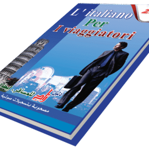 دليل زاد للمسافر الايطالي