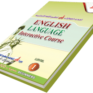 دورة زاد التفاعلية لتعليم الإنجليزية المستوي الأول كود نت