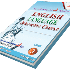 دورة زاد التفاعلية لتعليم الإنجليزية المستوي الثالث كود نت