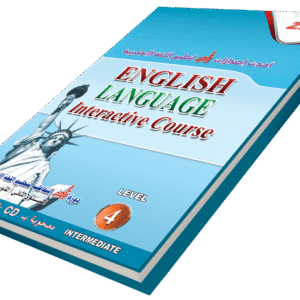 دورة زاد التفاعلية لتعليم الإنجليزية المستوي الرابع كود نت