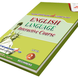 دورة زاد التفاعلية لتعليم الإنجليزية المستوي الثاني كود نت