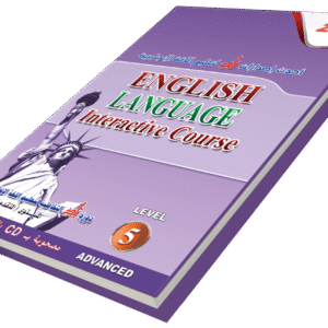 دورة زاد التفاعلية لتعليم الإنجليزية المستوي الخامس كود نت