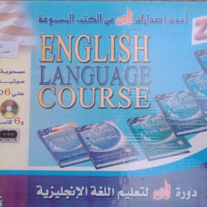 دورة زاد لتعليم اللغة الانجليزية المستويات الخمسة + التويفل