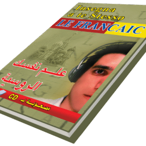 علم نفسك اللغة الروسية