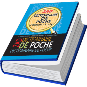 قاموس زاد الجيب عربي – فرنسي  / فرنسي - عربي(اصدار 2)