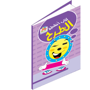 تعلم الطرح ( كتاب أنشطة + تفاعلي أون لاين)