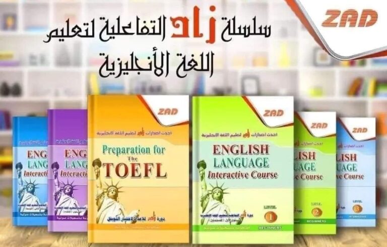 %d8%af%d9%88%d8%b1%d8%a9-%d8%b2%d8%a7%d8%af-%d8%a7%d9%84%d8%aa%d9%81%d8%a7%d8%b9%d9%84%d9%8a%d8%a9-%d9%84%d9%84%d8%a7%d9%86%d8%ac%d9%84%d9%8a%d8%b2%d9%8a%d8%a9-6-%d9%85%d8%ac%d9%84%d8%af-%d9%83%d9%88